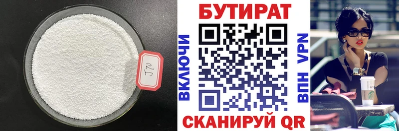 БУТИРАТ бутандиол  Купить где  Маркс 